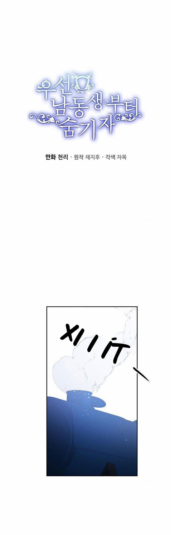 Trước Tiên Phải Giấu Em Trai Tôi Đi Đã 9 trang 26