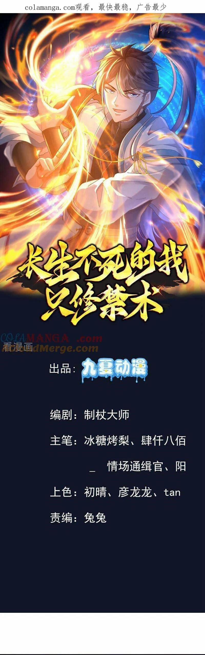 Trường Sinh Bất Tử Ta Chỉ Tu Cấm Thuật 145 trang 1