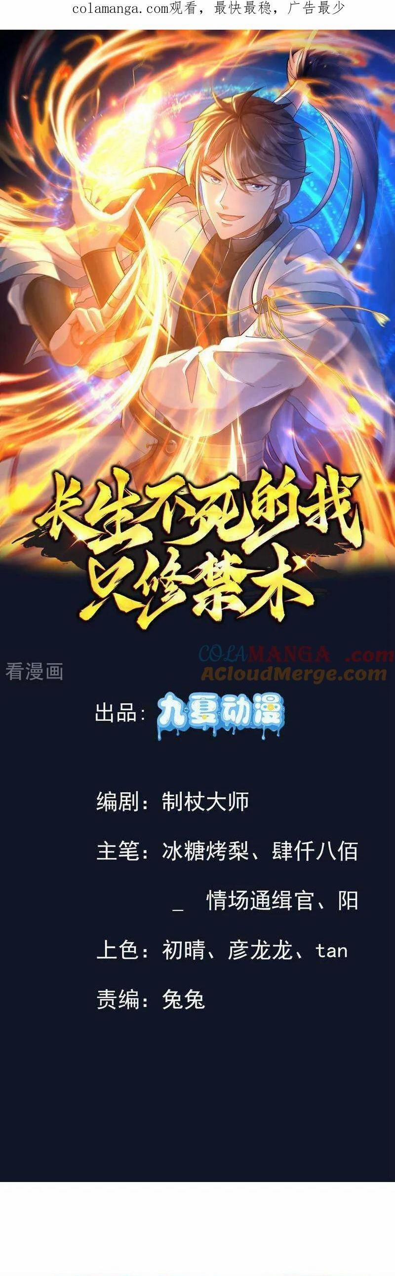 Trường Sinh Bất Tử Ta Chỉ Tu Cấm Thuật 152 trang 1