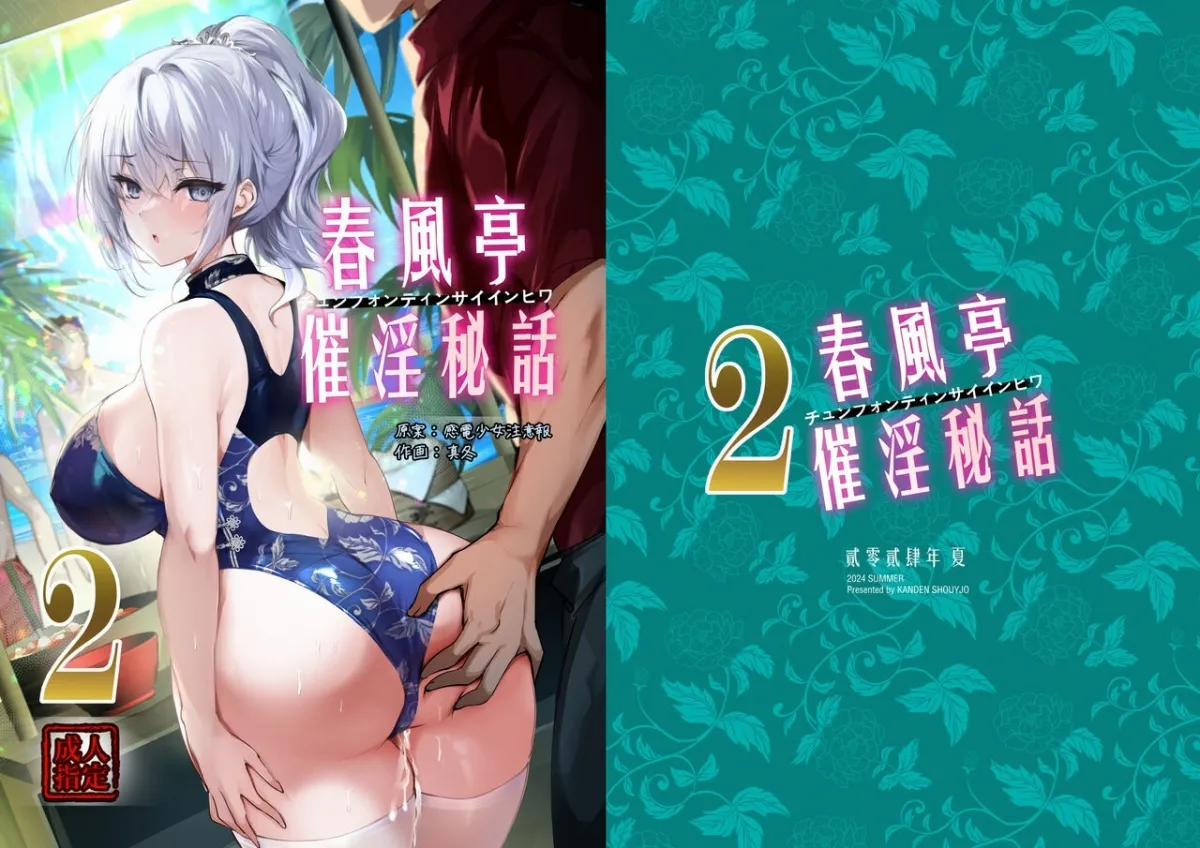 Truyện Hentai Chunfontein Saiin Hiwa Online 18+ 2 trang 1
