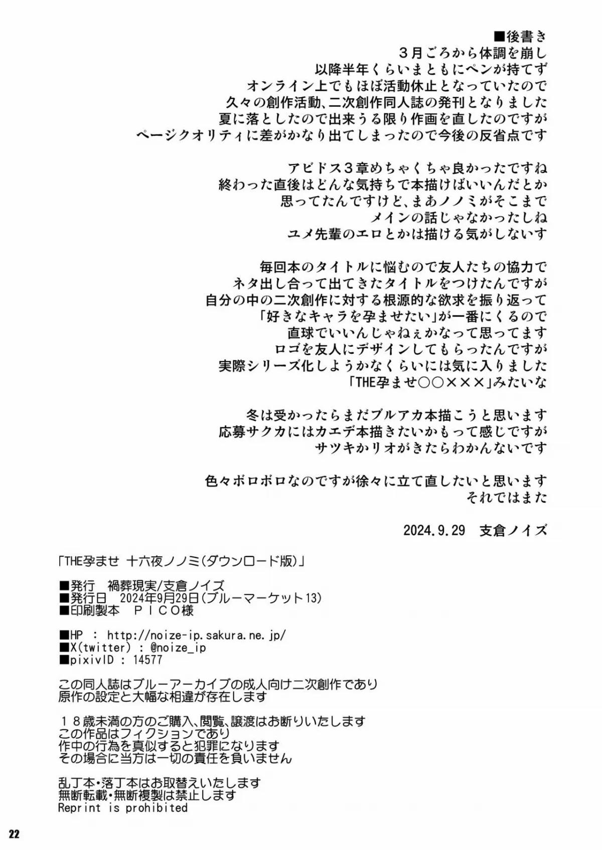 Truyện Hentai The Haramase Izayoi Nonomi OneShot trang 21