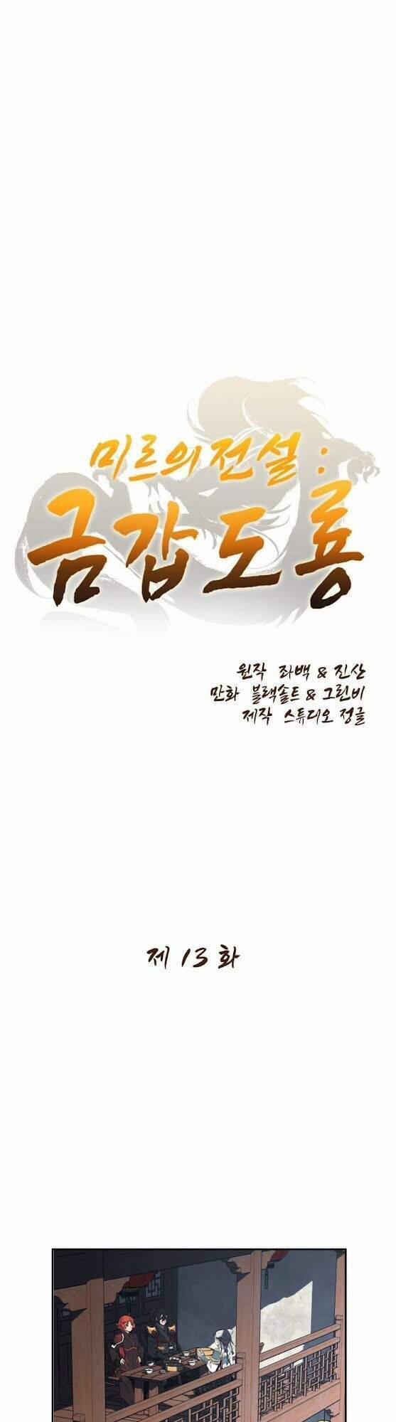 Truyền Thuyết Kim Giáp Đồ Long 13 trang 1