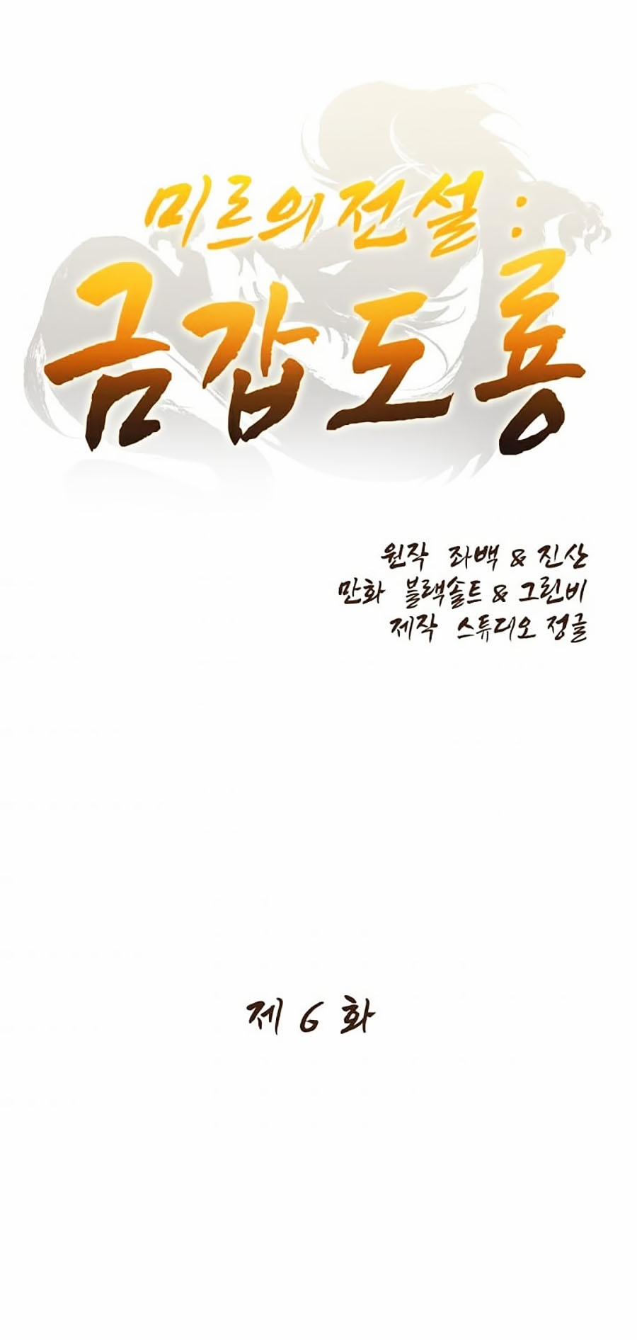 Truyền Thuyết Kim Giáp Đồ Long 6 trang 7