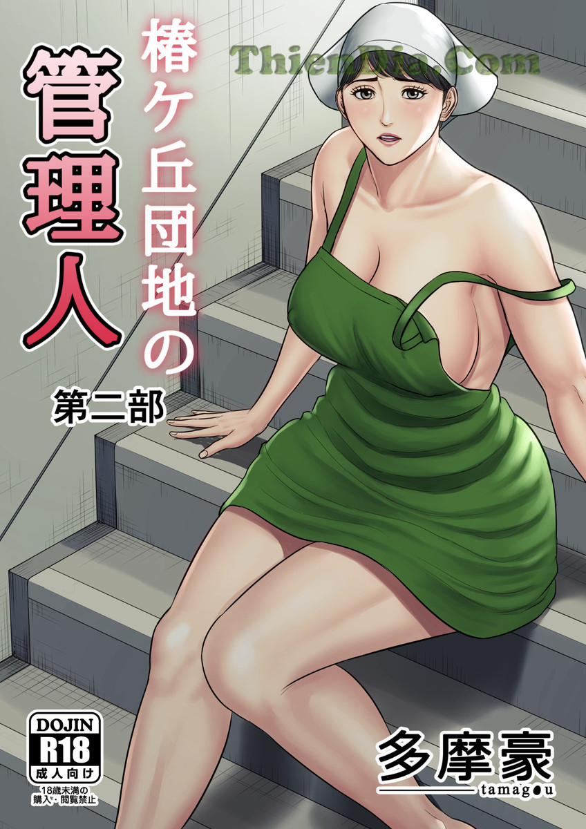 Tsubakigaoka Danchi no Kanrinin Chương 4 Trang 1