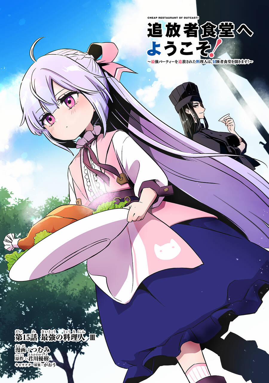 Tsuihousha Shokudou E Youkoso! 15 trang 3