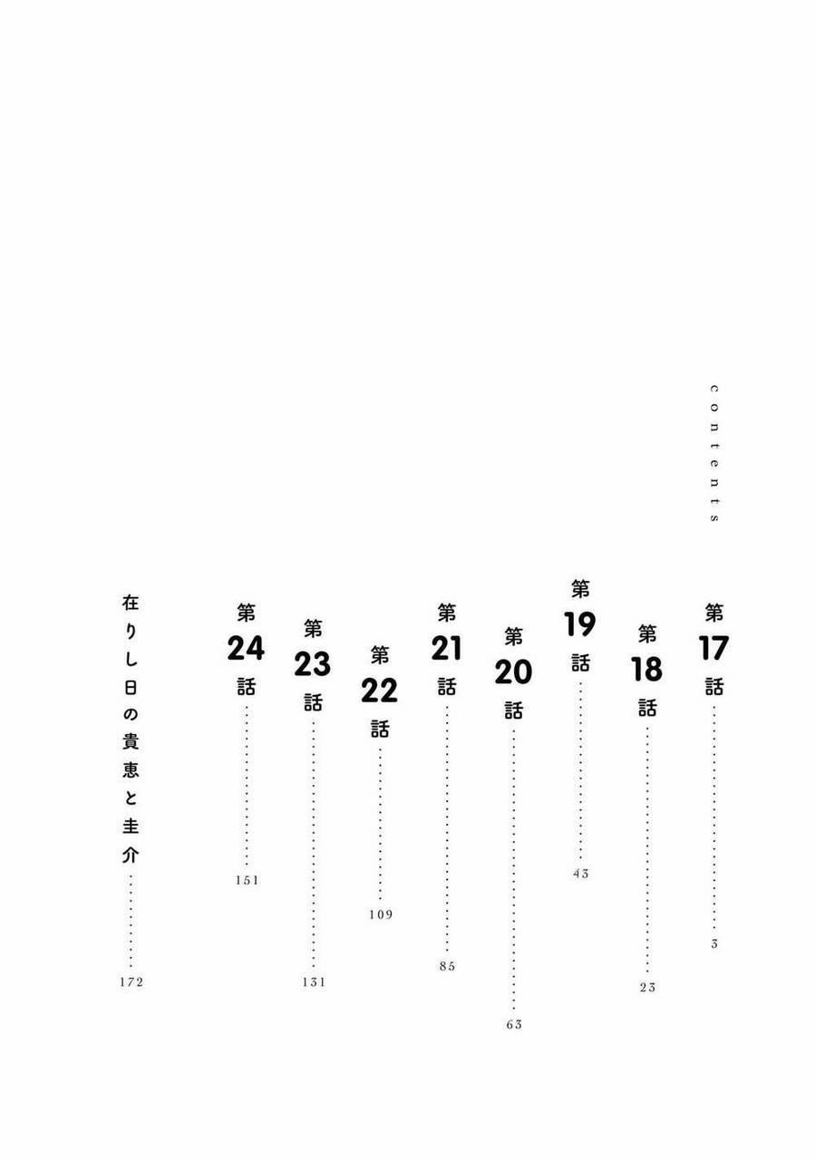 Tsuma, Shougakusei Ni Naru. 17 trang 3