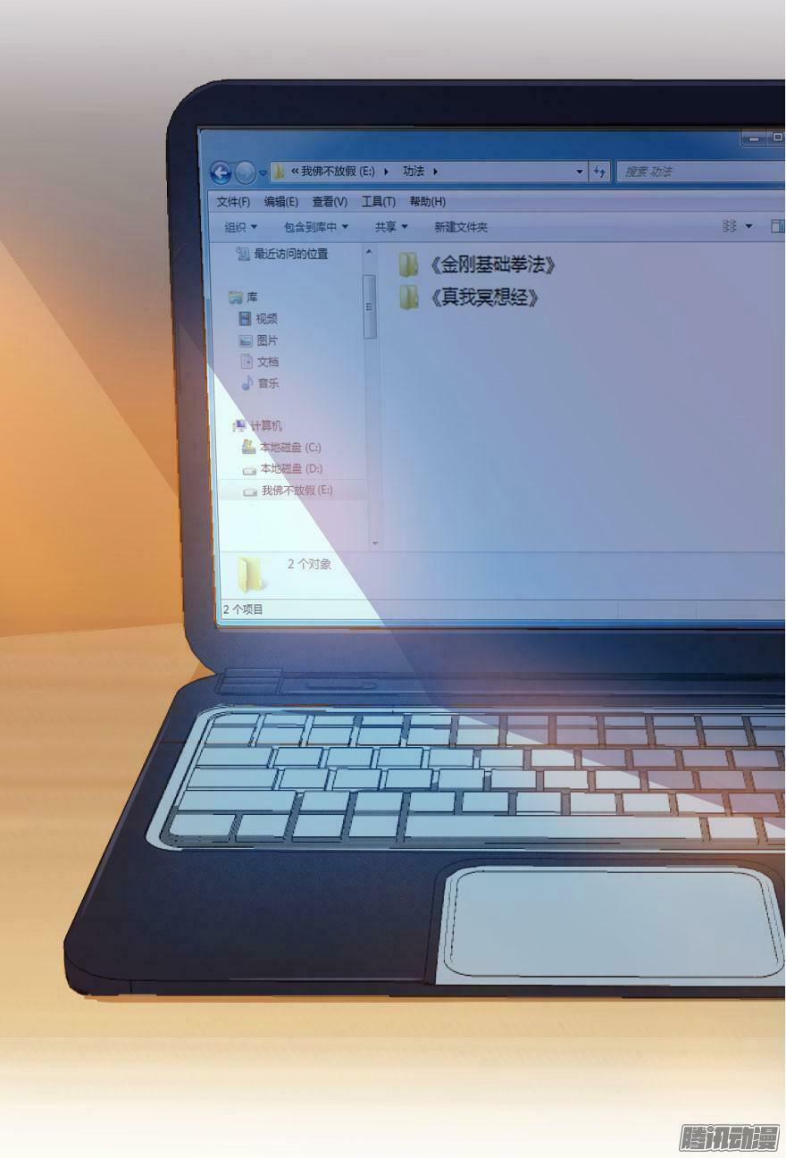 Tu Chân Nói Chuyện Phiếm Quần 24 trang 26