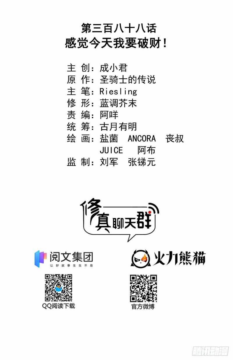 Tu Chân Nói Chuyện Phiếm Quần 388 trang 13