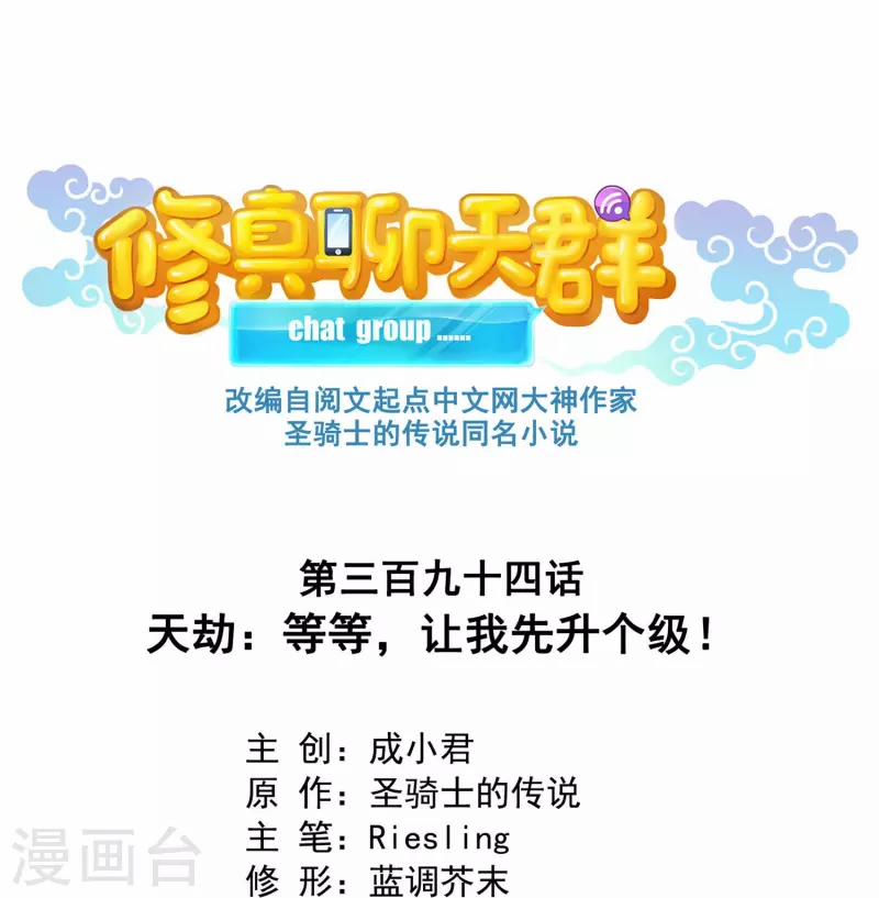 Tu Chân Nói Chuyện Phiếm Quần 394 trang 4