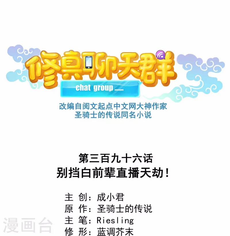 Tu Chân Nói Chuyện Phiếm Quần 396 trang 3