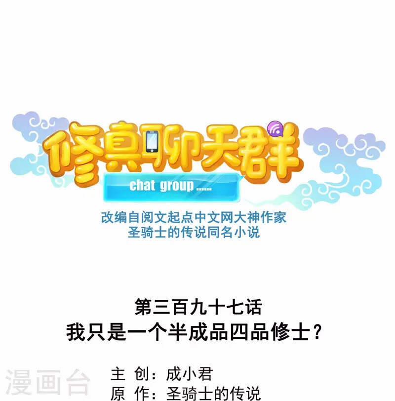 Tu Chân Nói Chuyện Phiếm Quần 397 trang 14