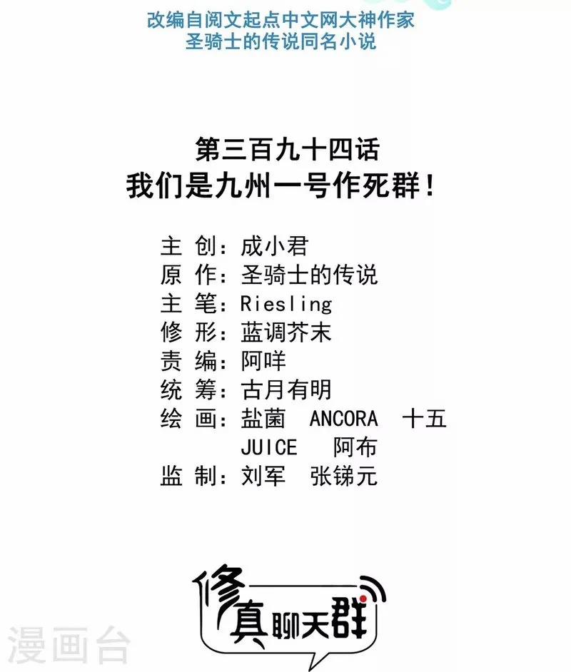 Tu Chân Nói Chuyện Phiếm Quần 398 trang 17