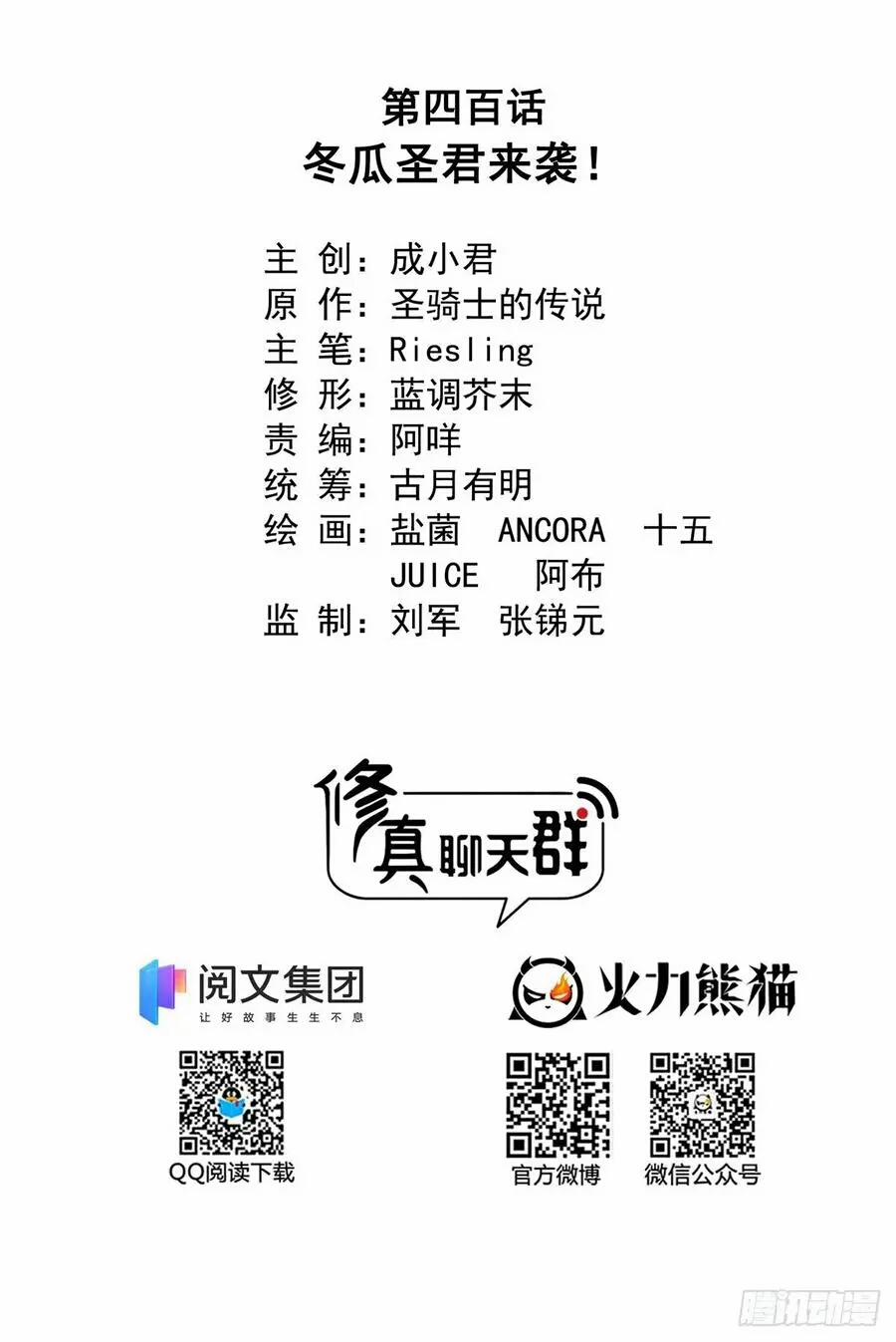 Tu Chân Nói Chuyện Phiếm Quần 400 trang 22