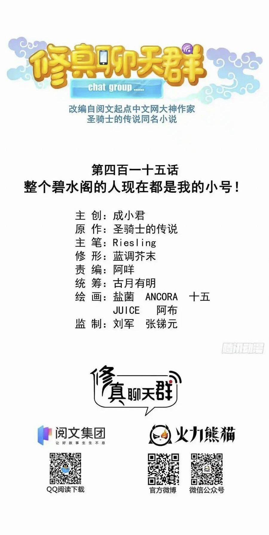 Tu Chân Nói Chuyện Phiếm Quần 415 trang 11