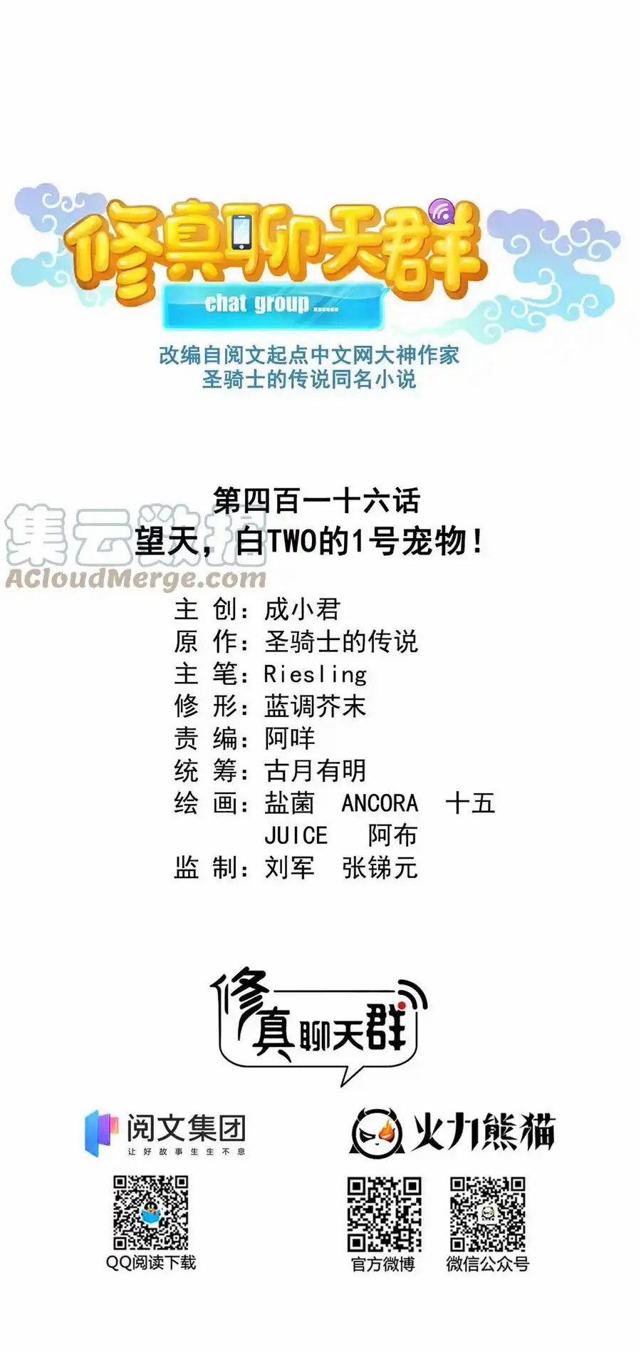 Tu Chân Nói Chuyện Phiếm Quần 416 trang 7