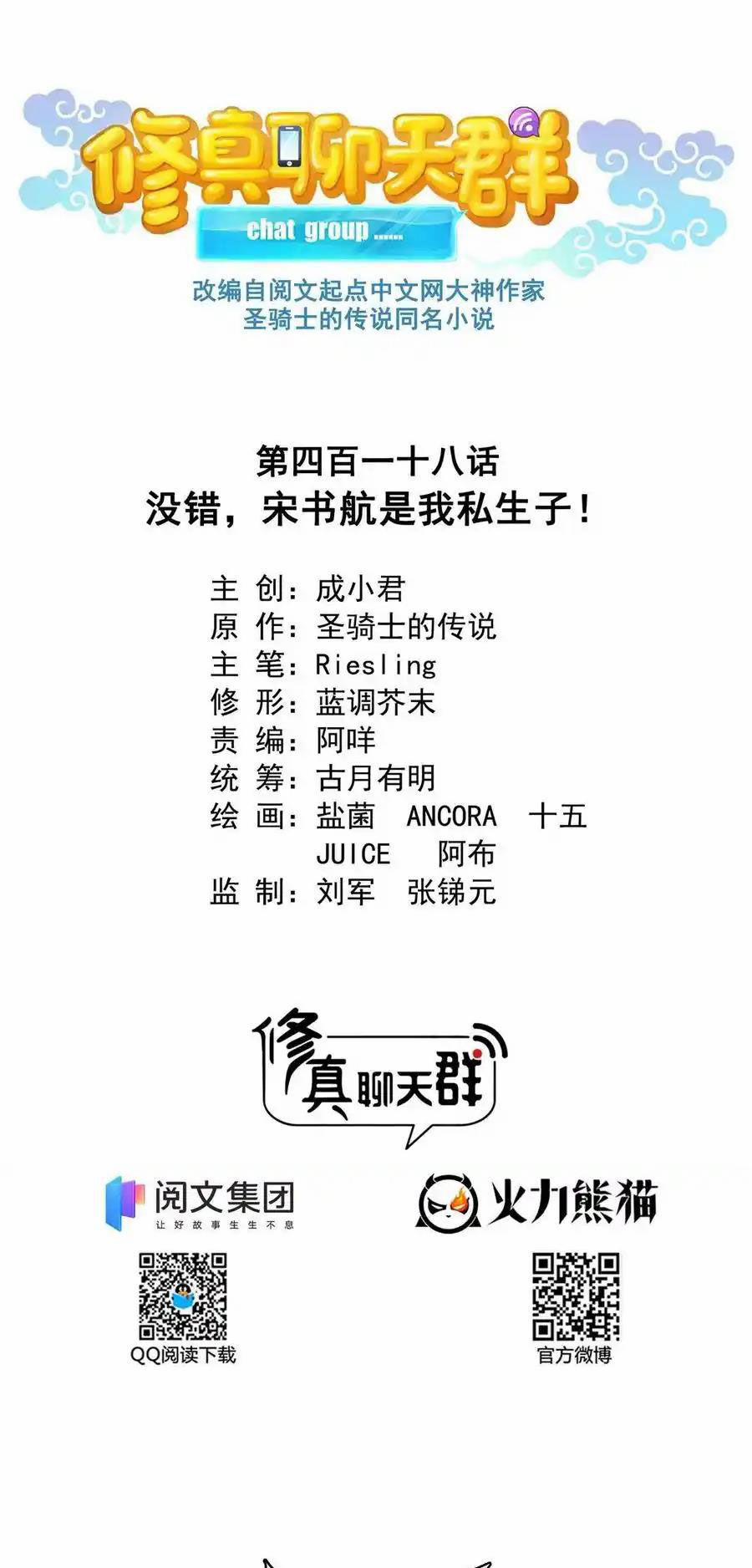 Tu Chân Nói Chuyện Phiếm Quần 418 trang 10