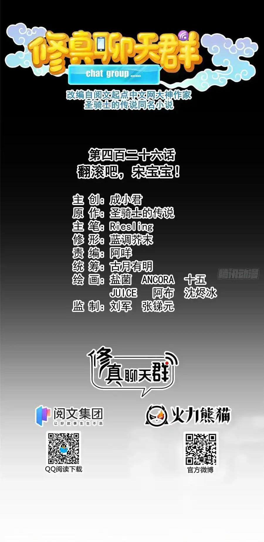 Tu Chân Nói Chuyện Phiếm Quần 426 trang 11