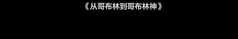 Từ Goblin Thành Thần Goblin 1 trang 79