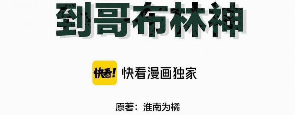 Từ Goblin Thành Thần Goblin 2 trang 2