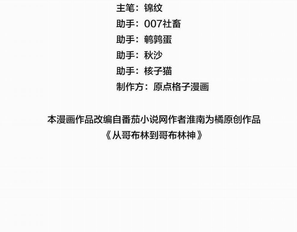 Từ Goblin Thành Thần Goblin 5 trang 2