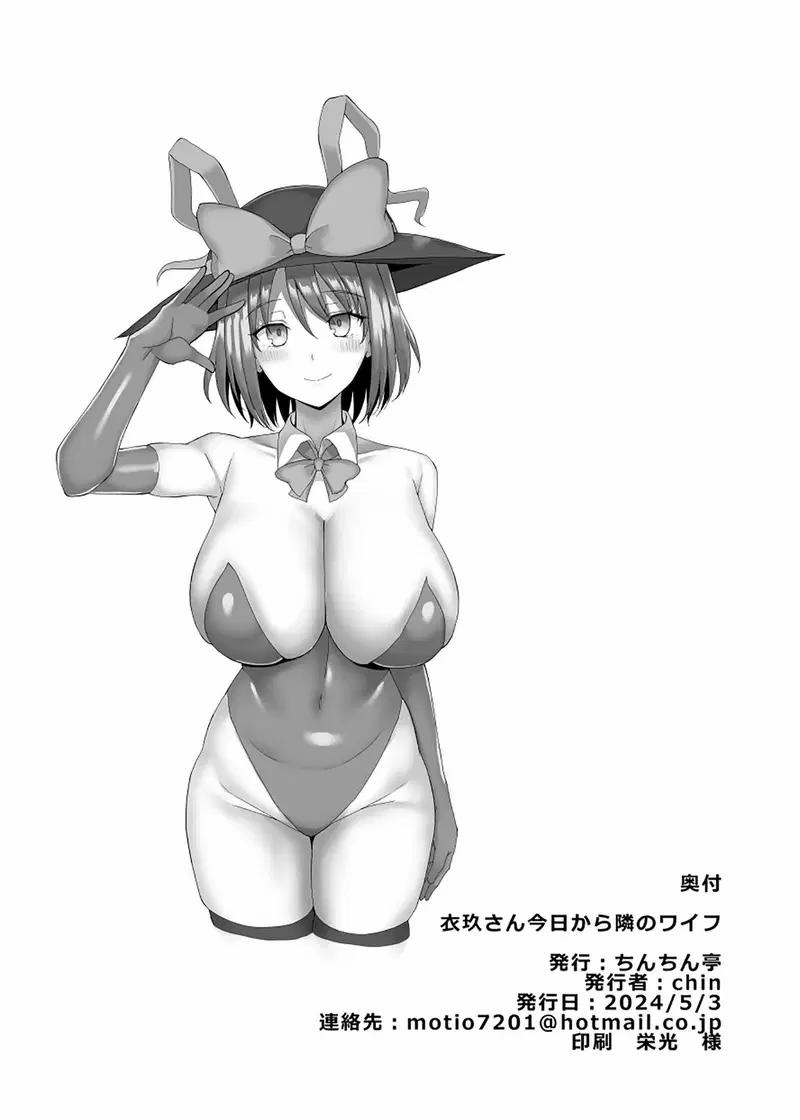 Từ Hôm Nay, Iku-san Là Vợ Hàng Xóm 1 trang 18