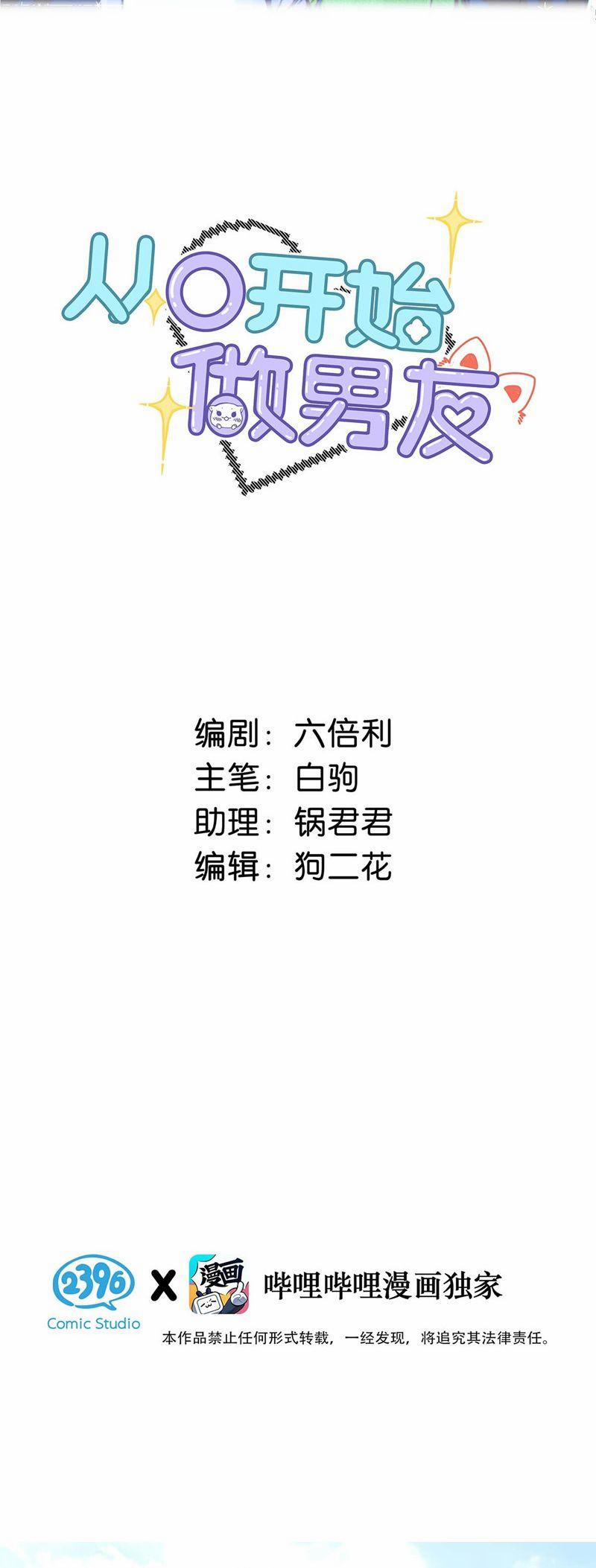 Từ Số Không Bắt Đầu Làm Bạn Trai 19 trang 1