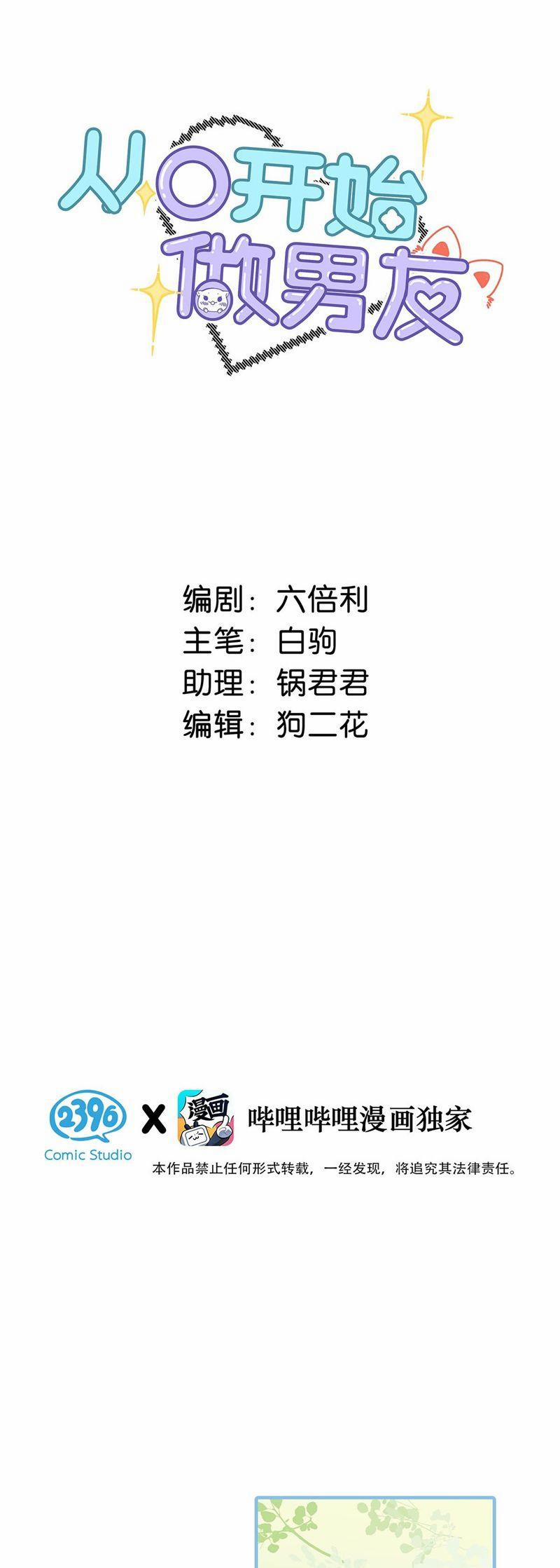 Từ Số Không Bắt Đầu Làm Bạn Trai 30 trang 1