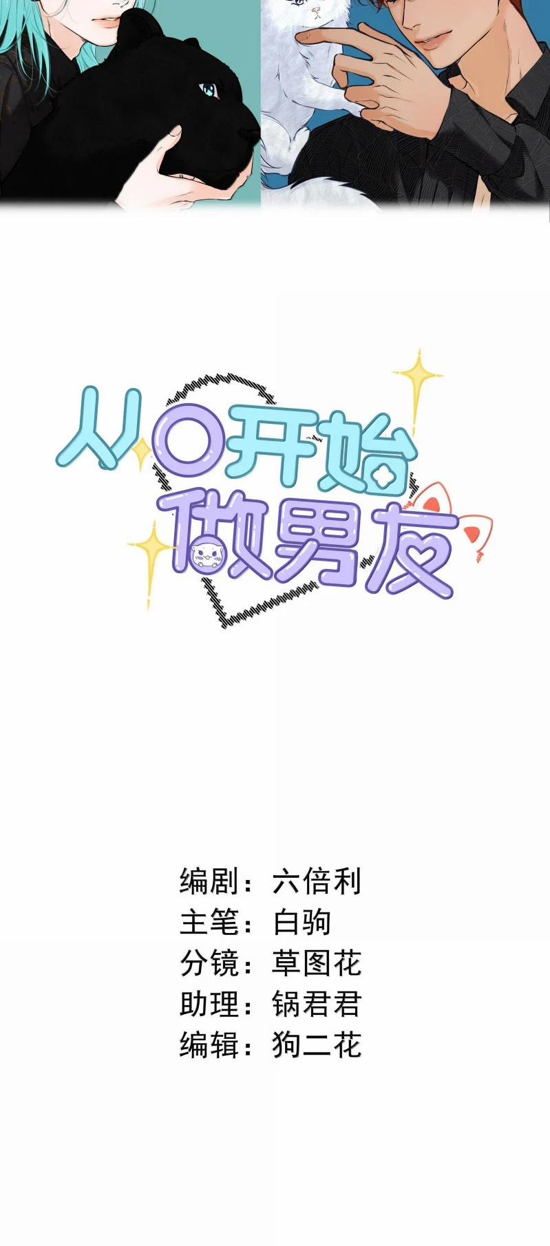 Từ Số Không Bắt Đầu Làm Bạn Trai 45 trang 1