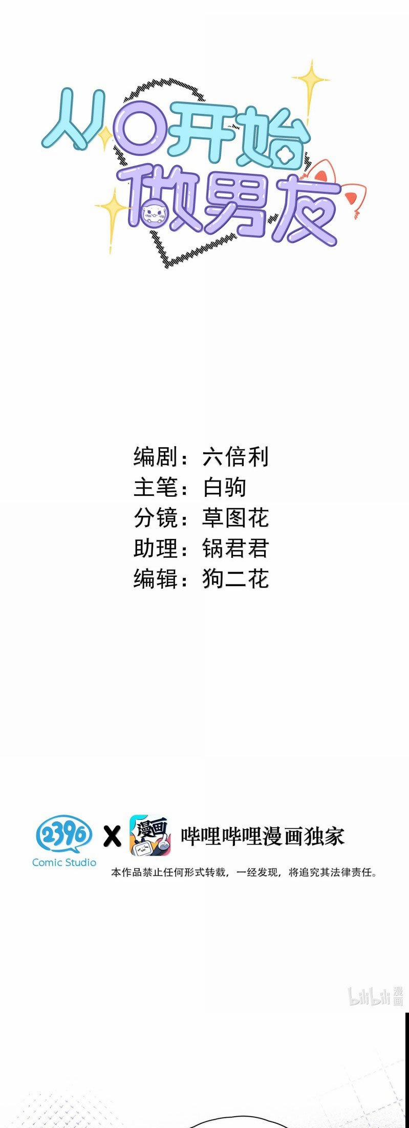 Từ Số Không Bắt Đầu Làm Bạn Trai 49 trang 1