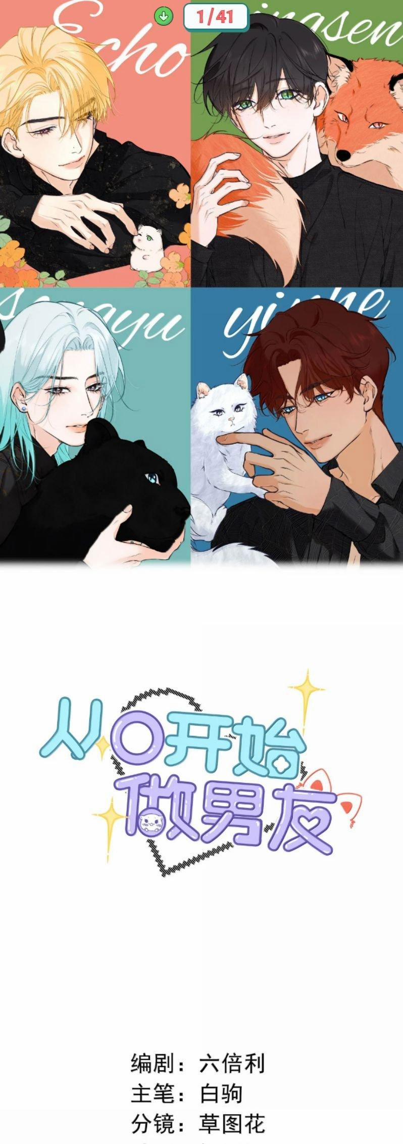 Từ Số Không Bắt Đầu Làm Bạn Trai 50 trang 1