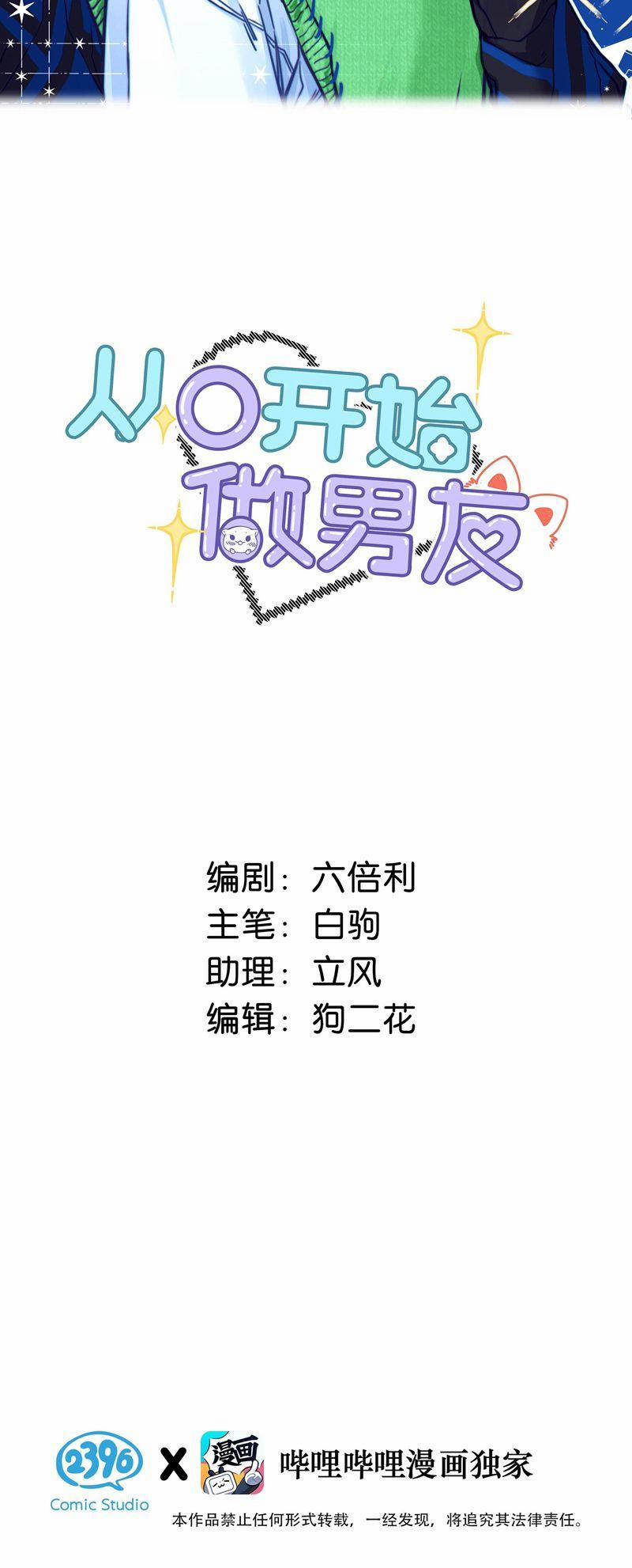 Từ Số Không Bắt Đầu Làm Bạn Trai 6 trang 1