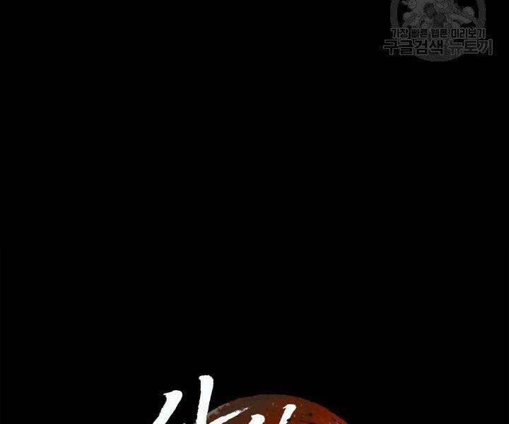 Tử Thần Phiêu Nguyệt 10 trang 73