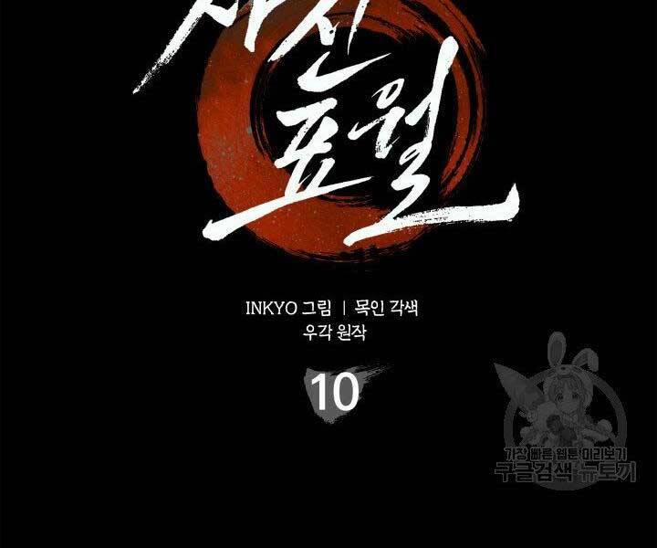 Tử Thần Phiêu Nguyệt 10 trang 74