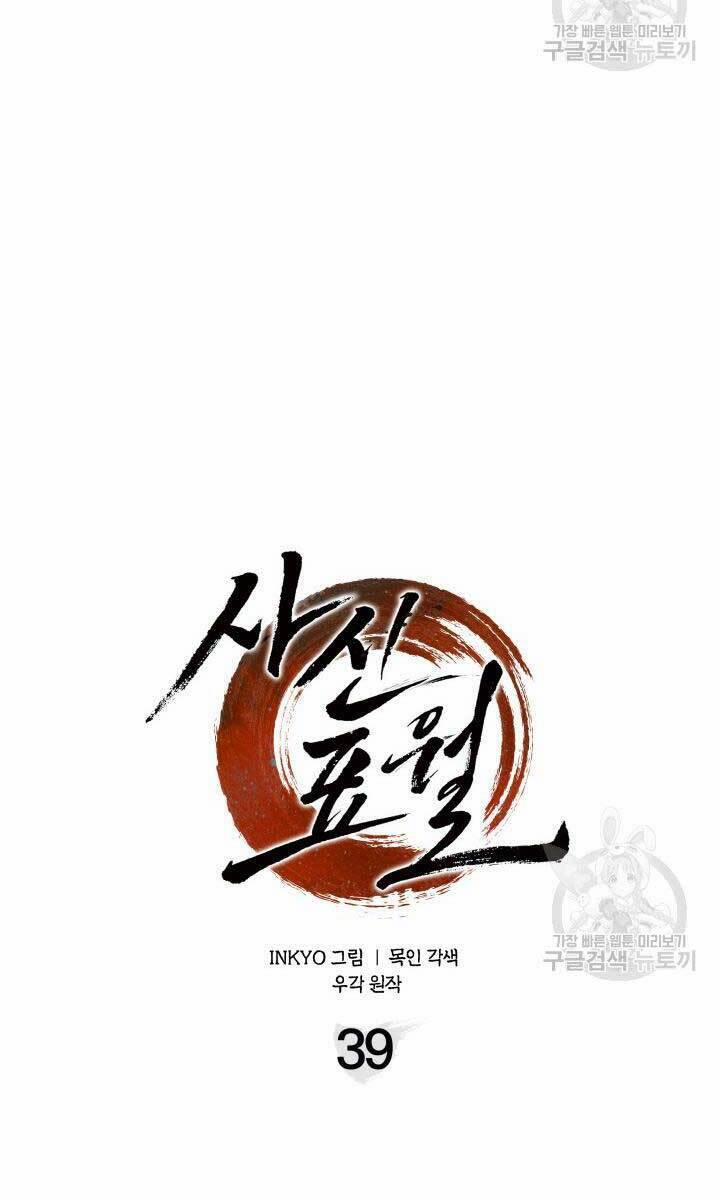 Tử Thần Phiêu Nguyệt 39 trang 75