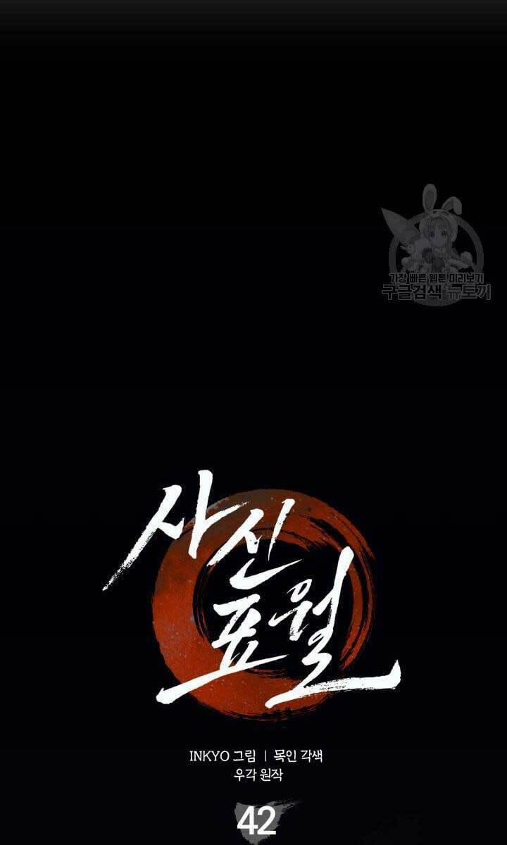 Tử Thần Phiêu Nguyệt 42 trang 18