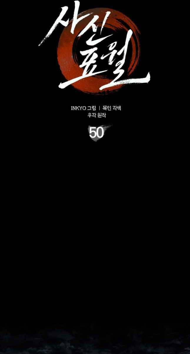 Tử Thần Phiêu Nguyệt 50 trang 5