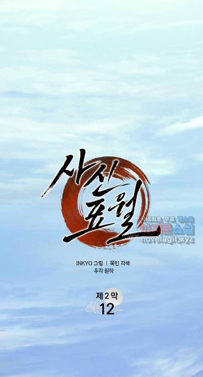 Tử Thần Phiêu Nguyệt 67 trang 21