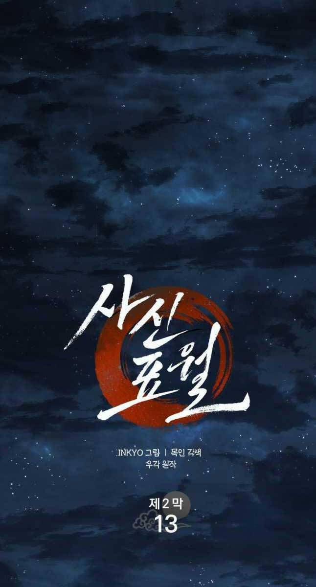 Tử Thần Phiêu Nguyệt 68 trang 45