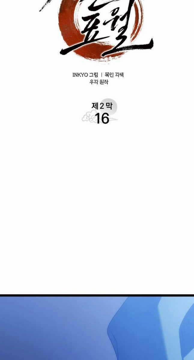 Tử Thần Phiêu Nguyệt 71 trang 58