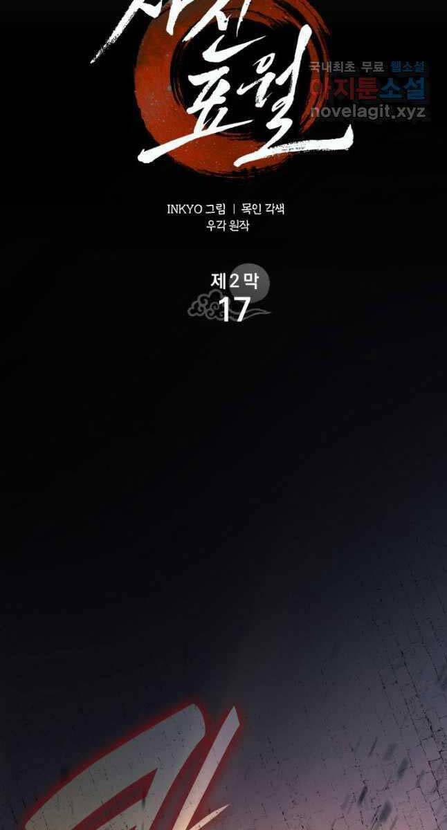 Tử Thần Phiêu Nguyệt 72 trang 76