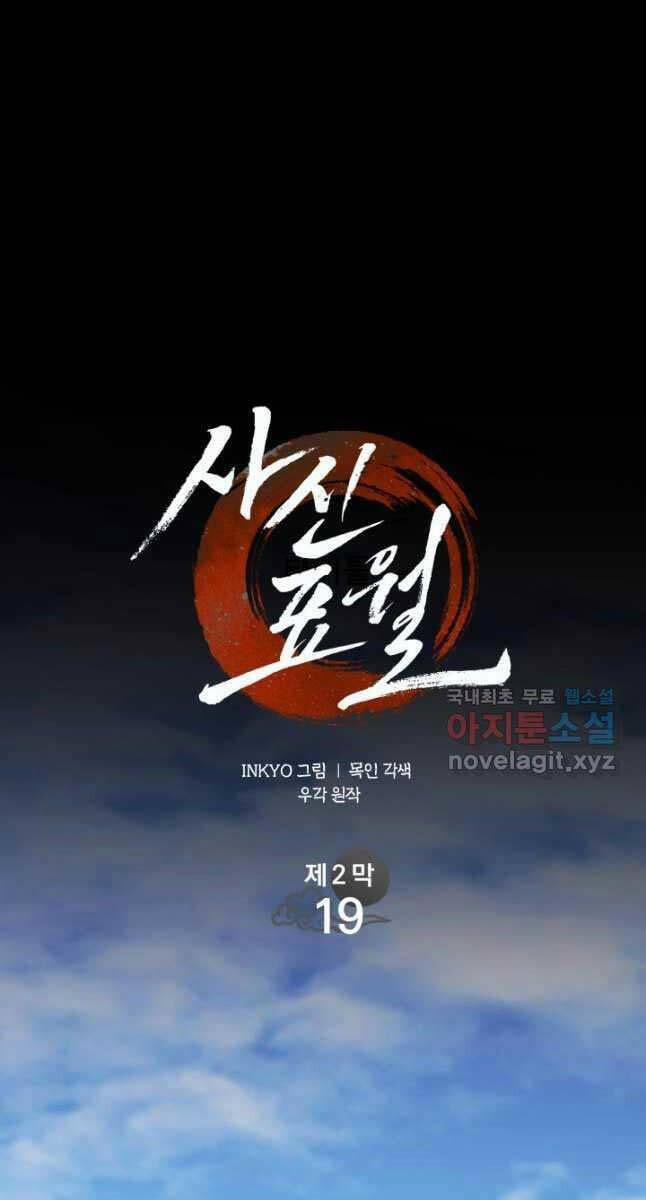 Tử Thần Phiêu Nguyệt 74 trang 25