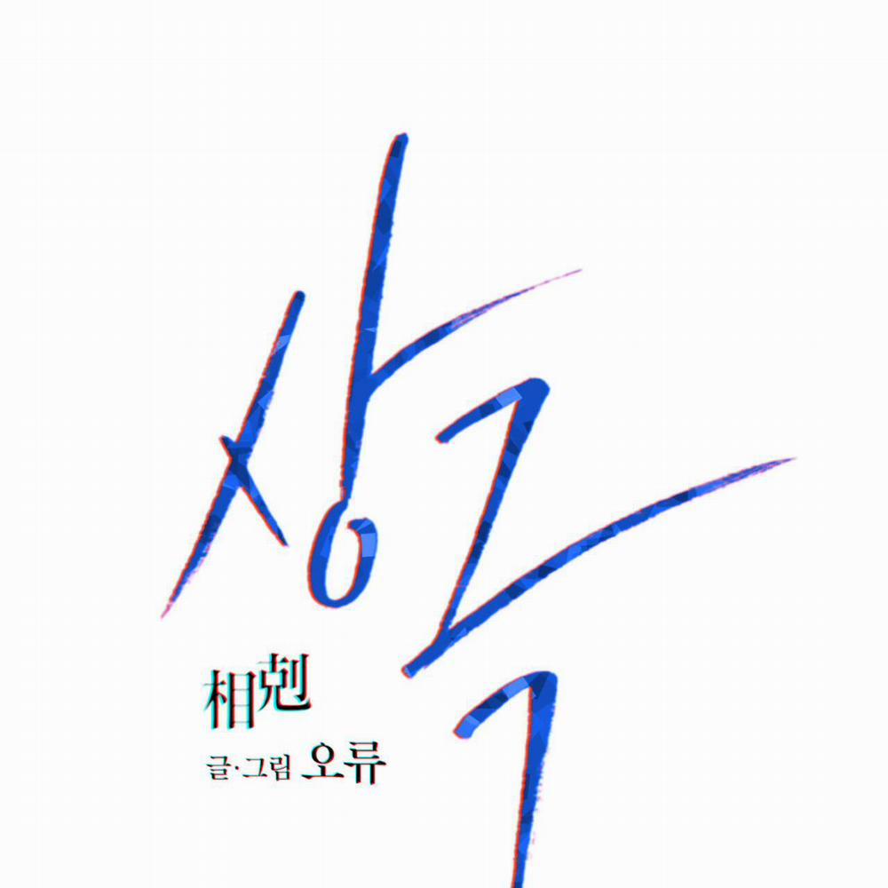 Tương Phản 15 trang 52