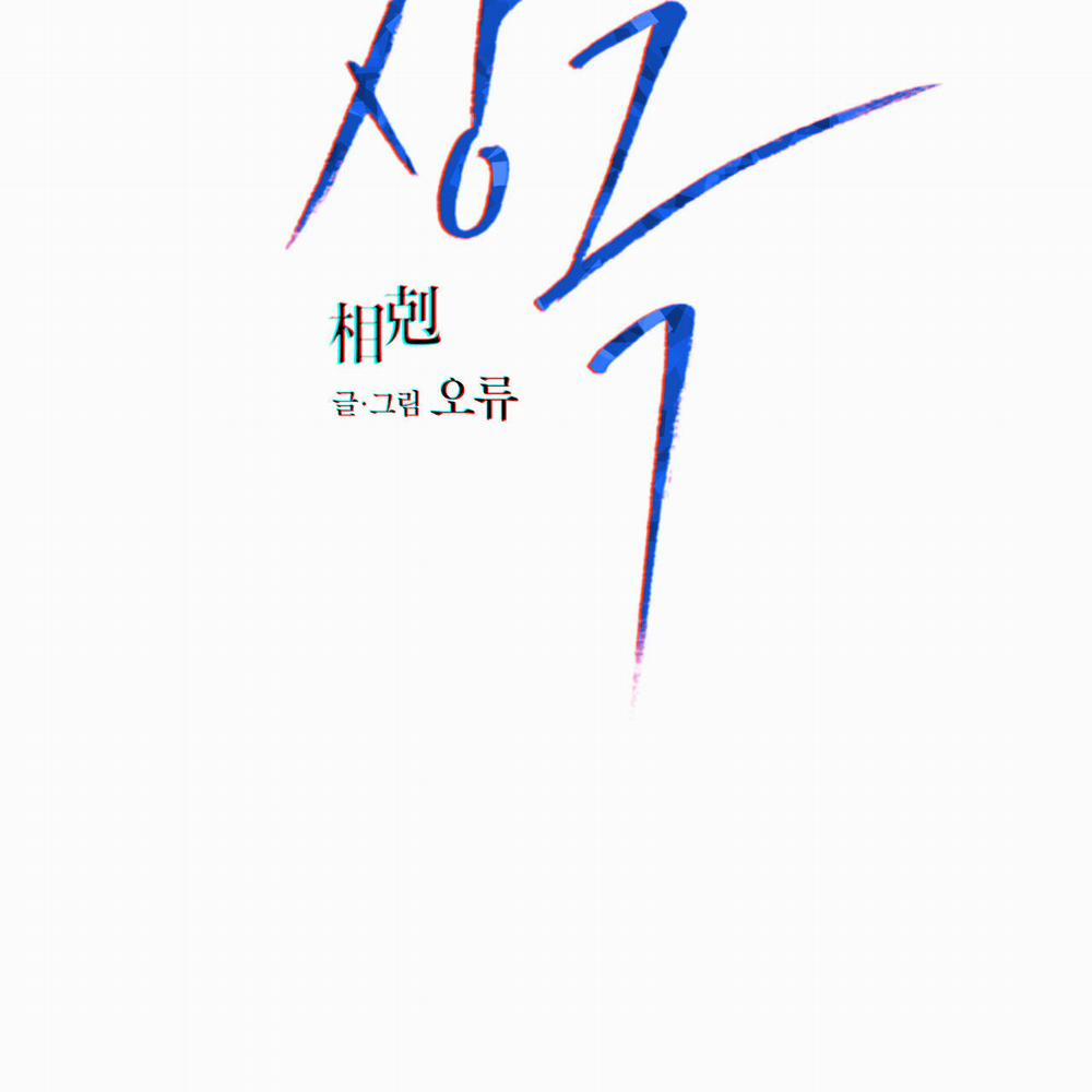 Tương Phản 7.1 trang 23