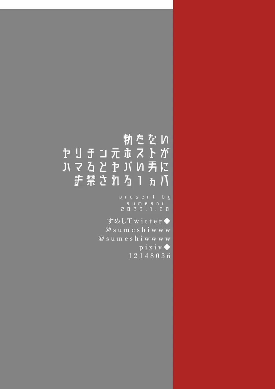 Tuyển Tập Bdsm Chịt Chọt 298.3 SUMESHIYASAN trang 32