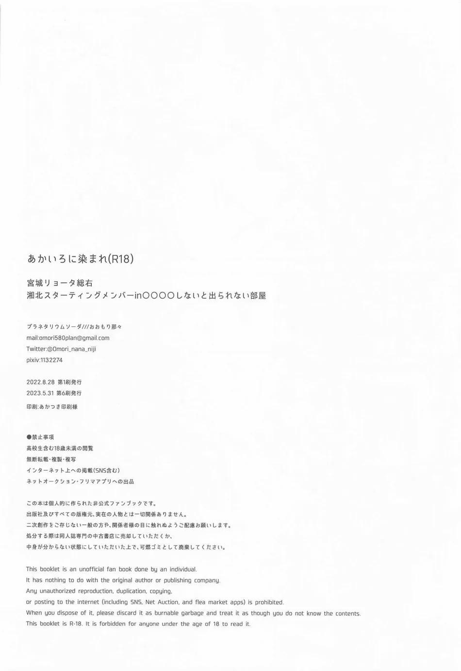 Tuyển Tập BL 18 Theo Yêu Cầu Nhà Rô Lai 20 trang 28