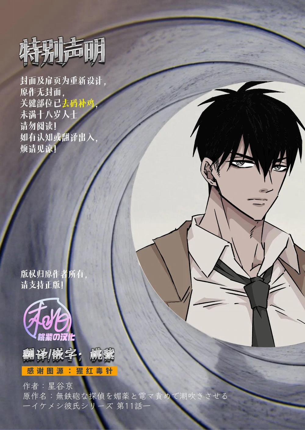 Tuyển Tập Oneshot Của Tác Giả Hoshitani Kyo 29 trang 1