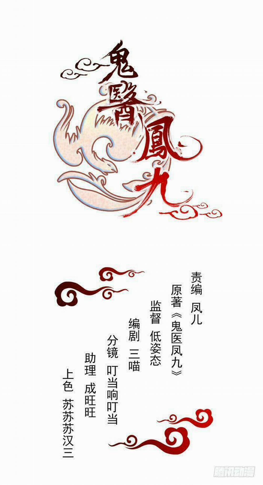 Tuyệt Sắc Quyến Rũ: Quỷ Y Chí Tôn 19 trang 3