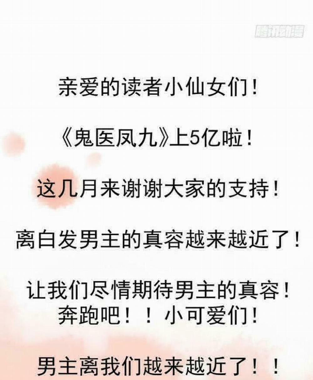 Tuyệt Sắc Quyến Rũ: Quỷ Y Chí Tôn 33 trang 4