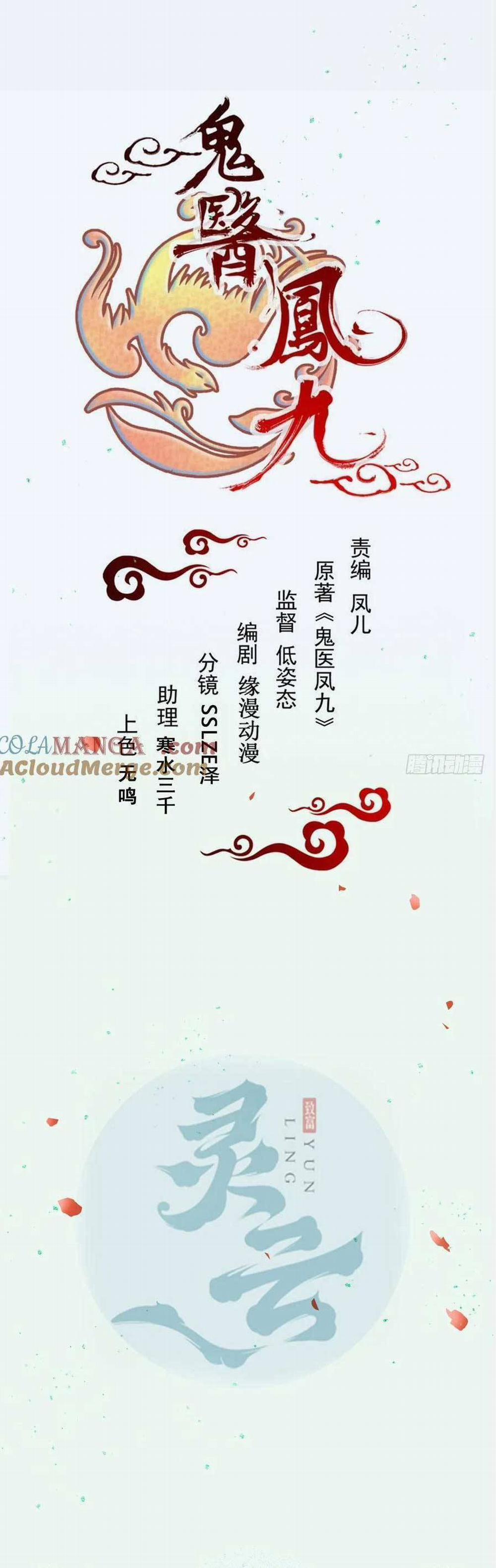 Tuyệt Sắc Quyến Rũ: Quỷ Y Chí Tôn 588 trang 3