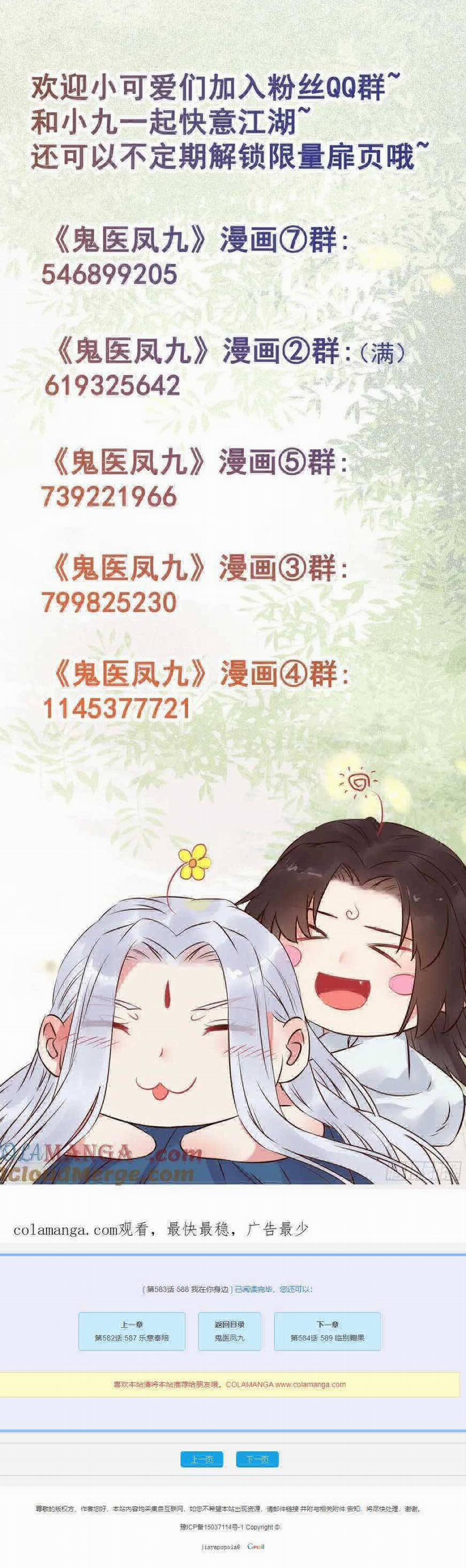 Tuyệt Sắc Quyến Rũ: Quỷ Y Chí Tôn 589 trang 19